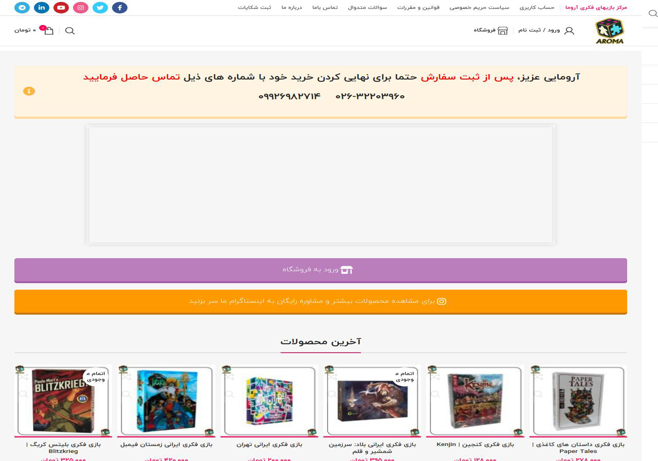 سئو و پشتیبانی سایت آروما