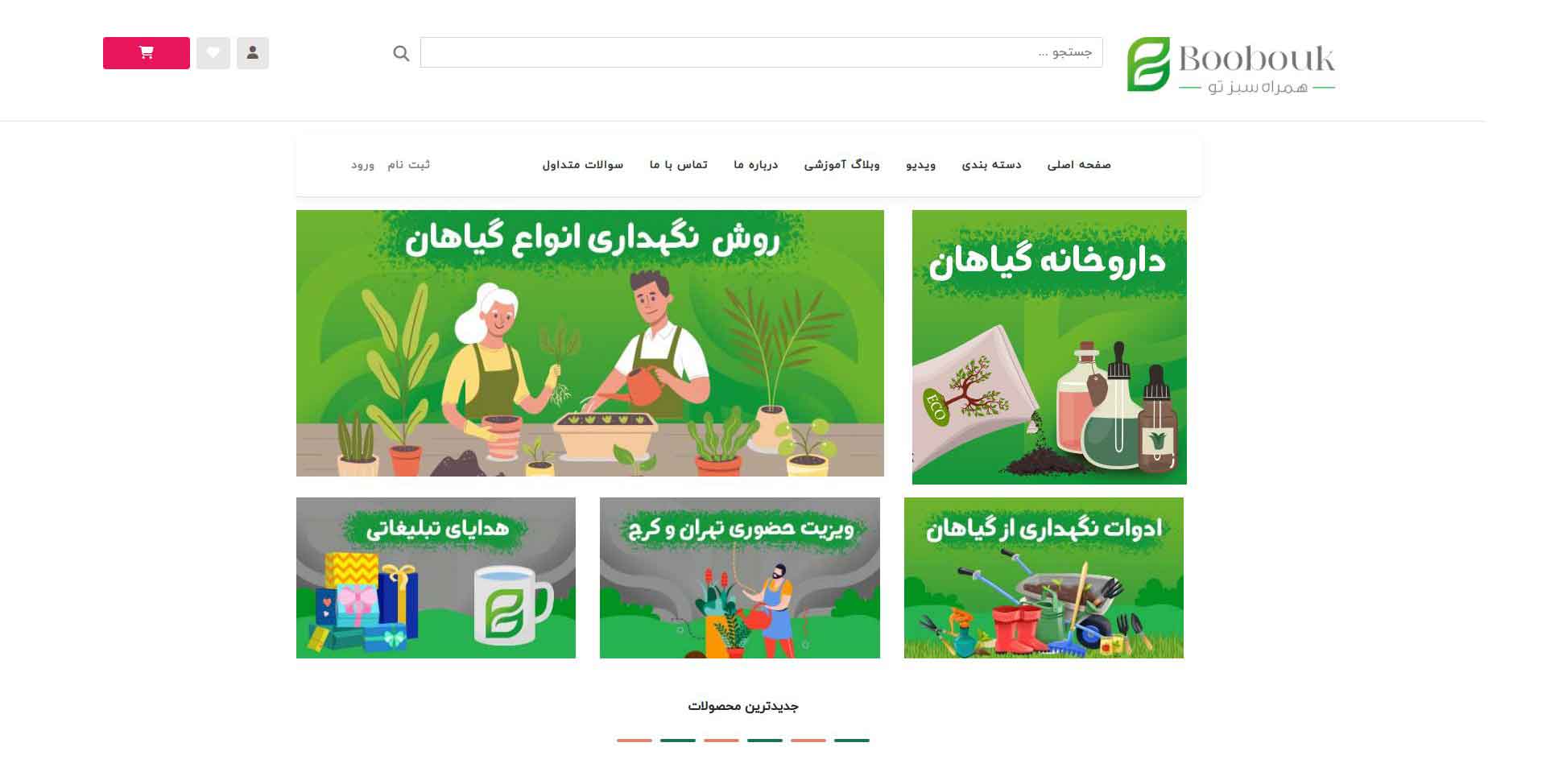 سایت گل و گیاه بوبوک