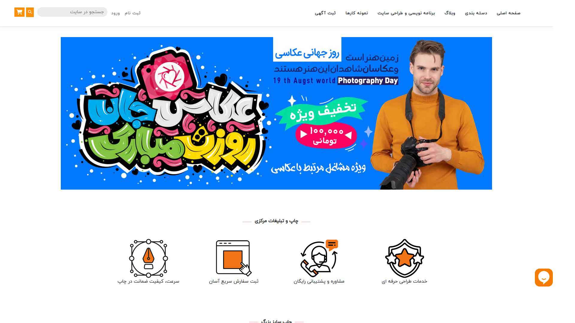 طراحی سایت چاپ و تبلیغات مرکزی