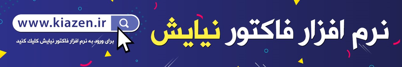 بنر نرم افزار نیایش - kiazen.ir