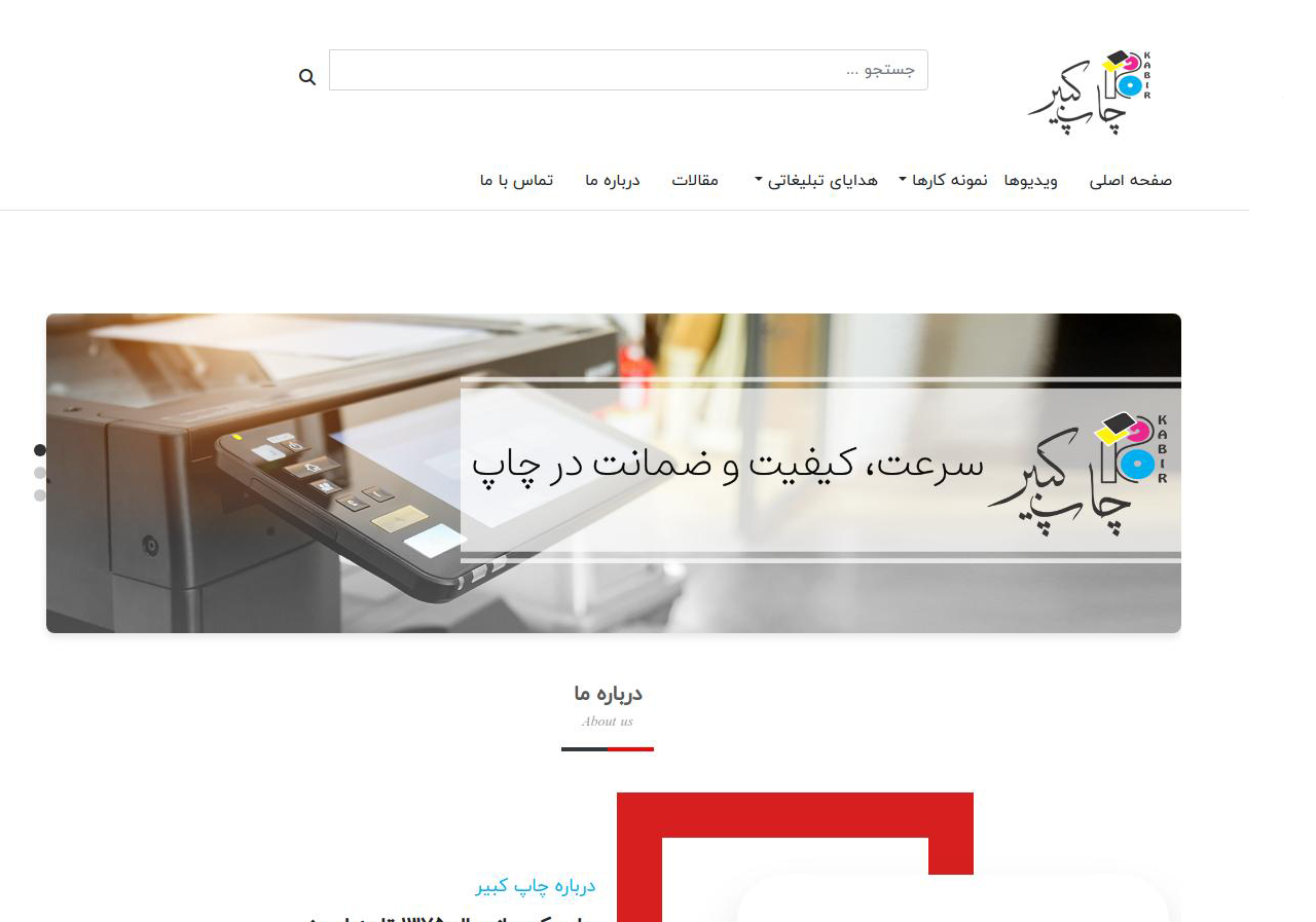 طراحی سایت چاپ کبیر