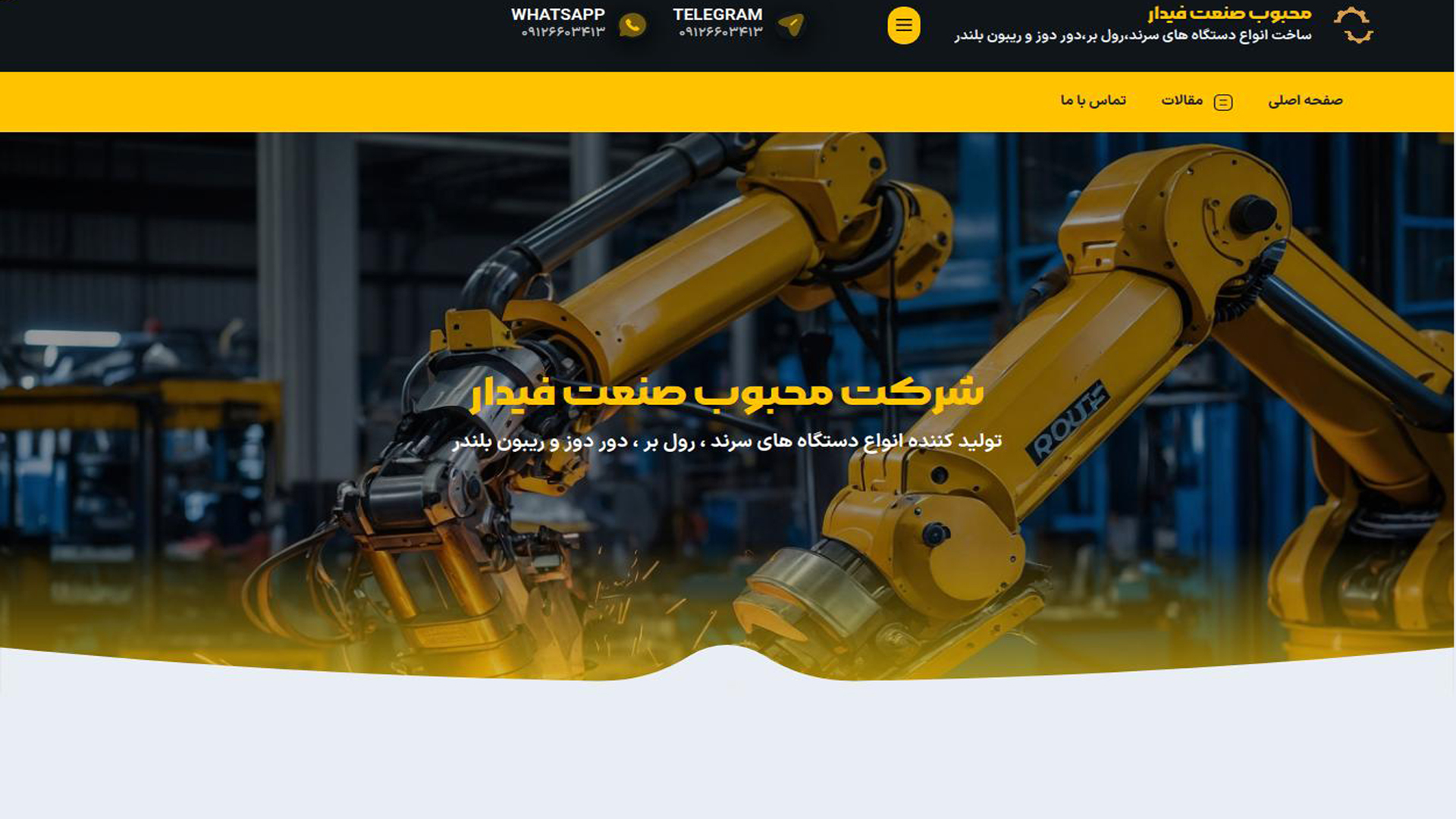 سایت محبوب صنعت فیدار