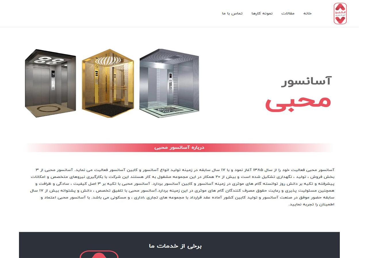 طراحی سایت آسانسور محبی