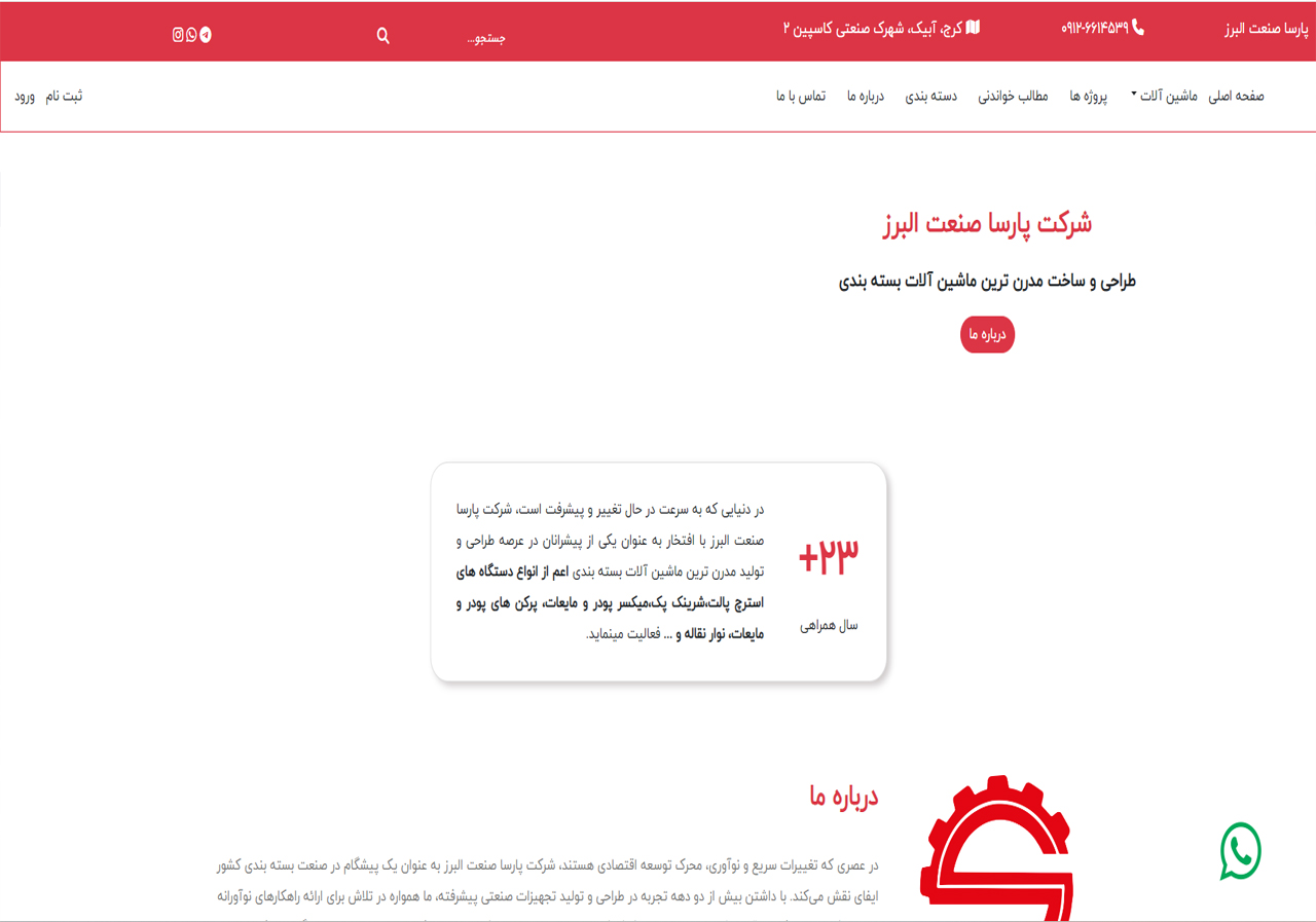طراحی سایت شرکت پارسا صنعت البرز