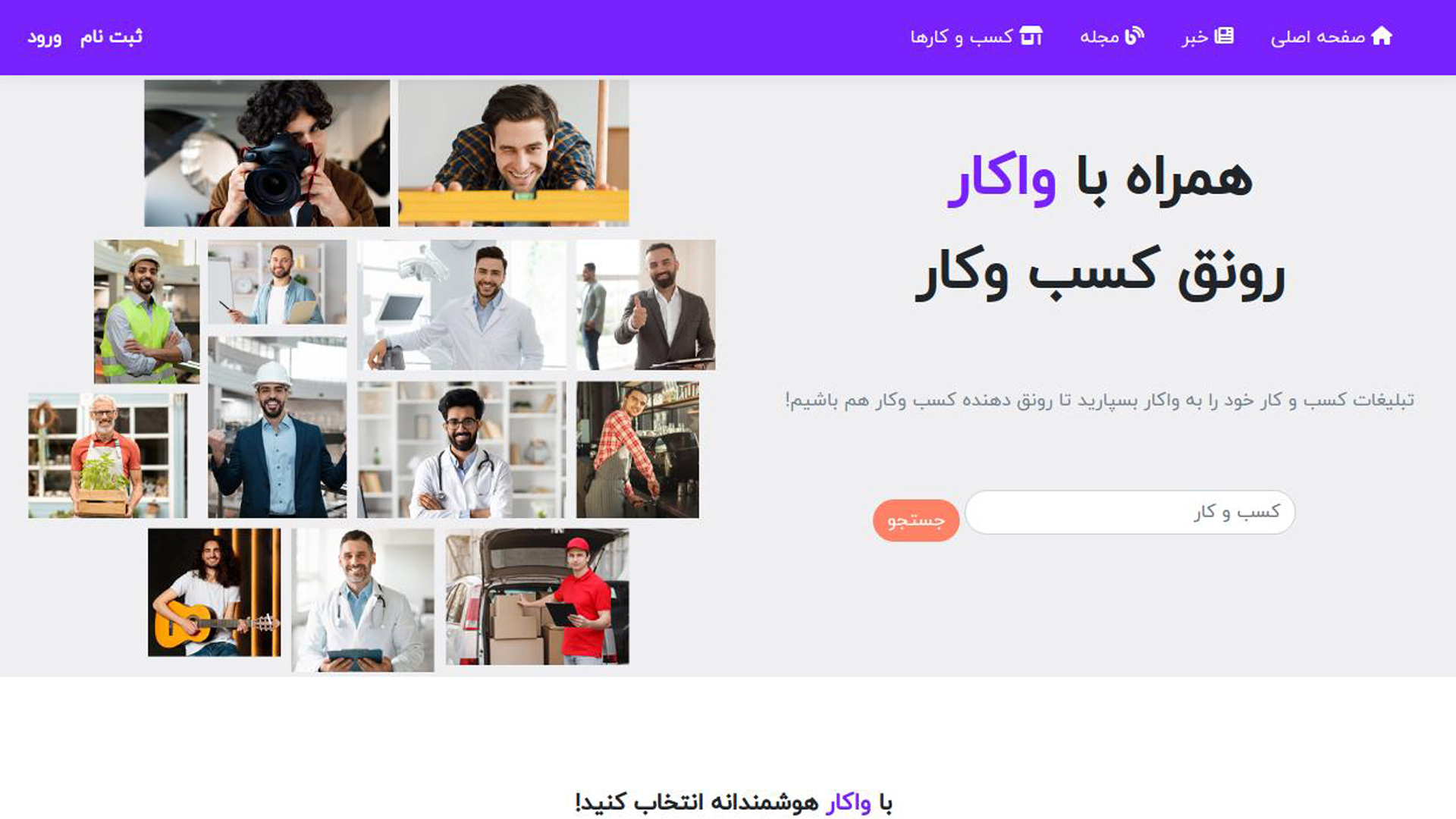 سرویس غرفه کسب و کار آنلاین واکار